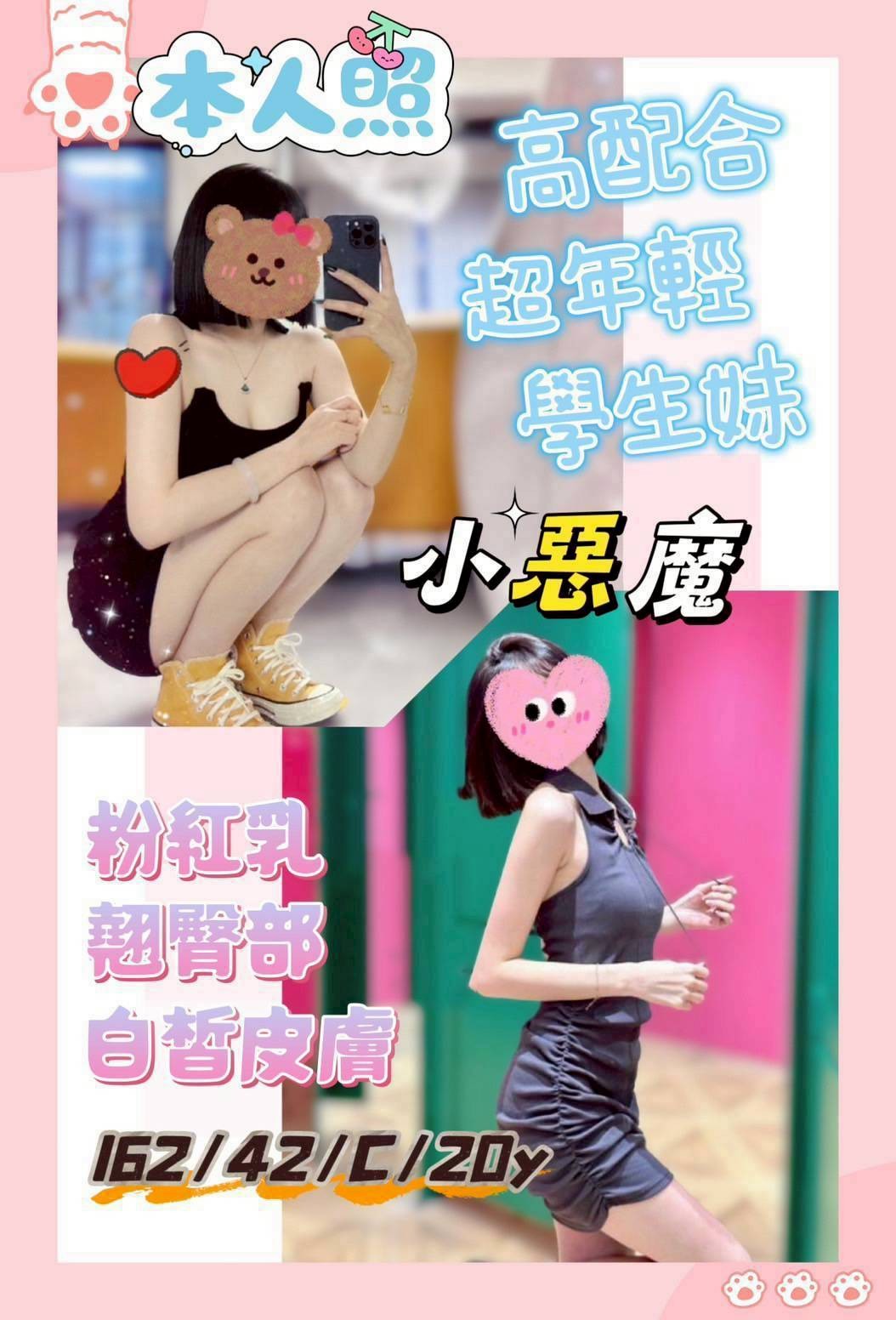 台南北區定點-高雄找妹妹,新竹援妹留電話,馨毓💃正妹165cm/52kg/E/20y,舔蛋/浪漫共浴/雪乳胸推/冰火